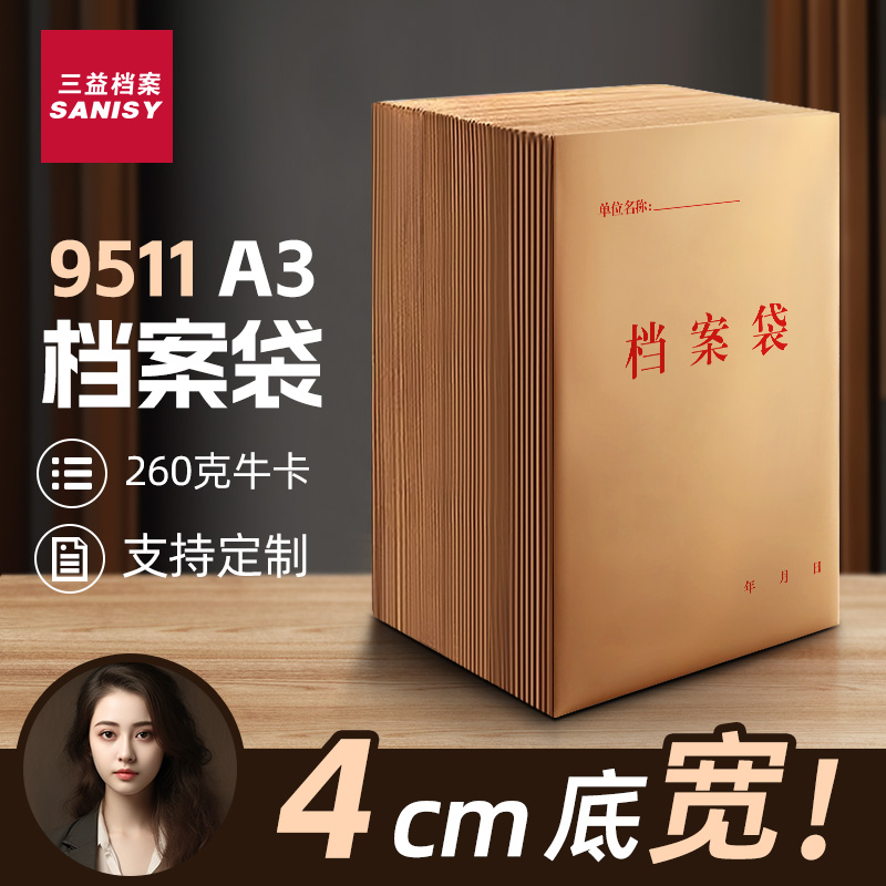 简版档案袋1
