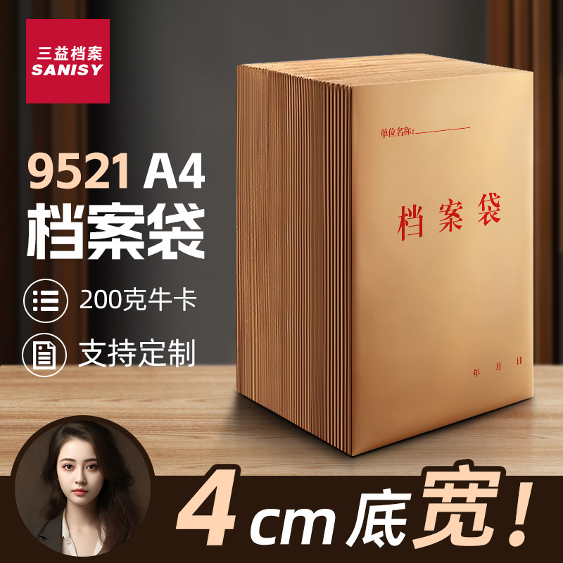 简版档案袋2
