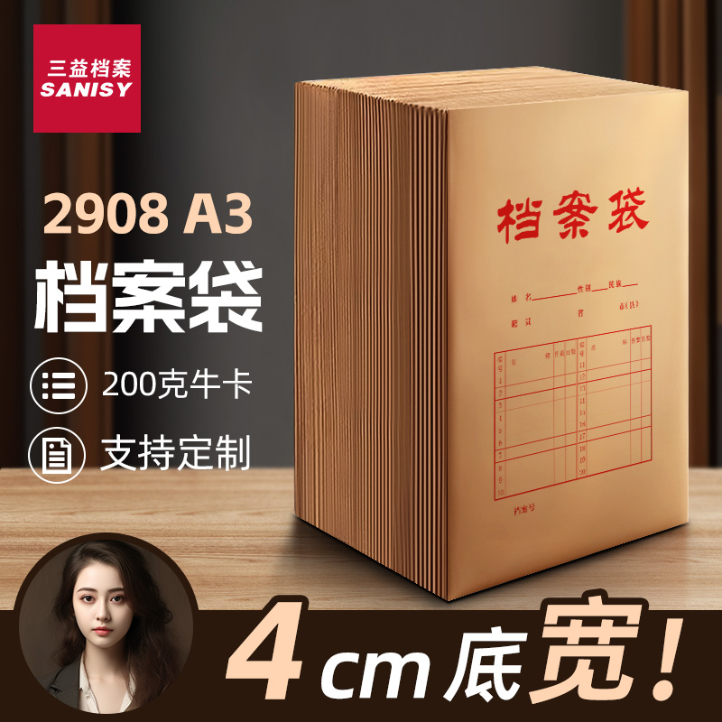 牛皮纸档案袋29