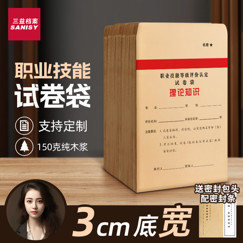 职业技能试卷袋1