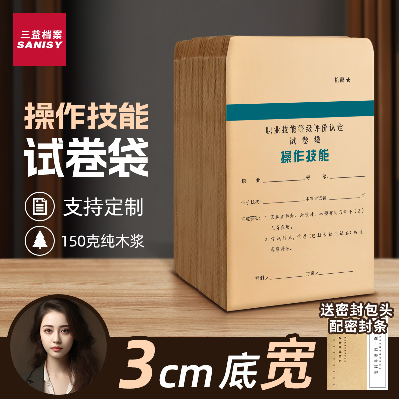 职业技能试卷袋2