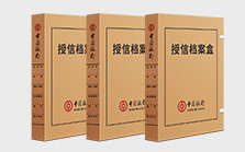 授信档案盒