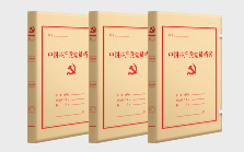 无酸纸党员档案盒